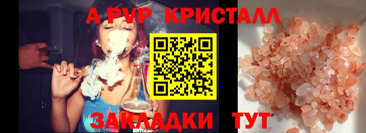APVP Соль  А ПВП  хочу наркоту  Вход с VPN  Долгопрудный  APVP Crystall  Alfa_PVP Соль 