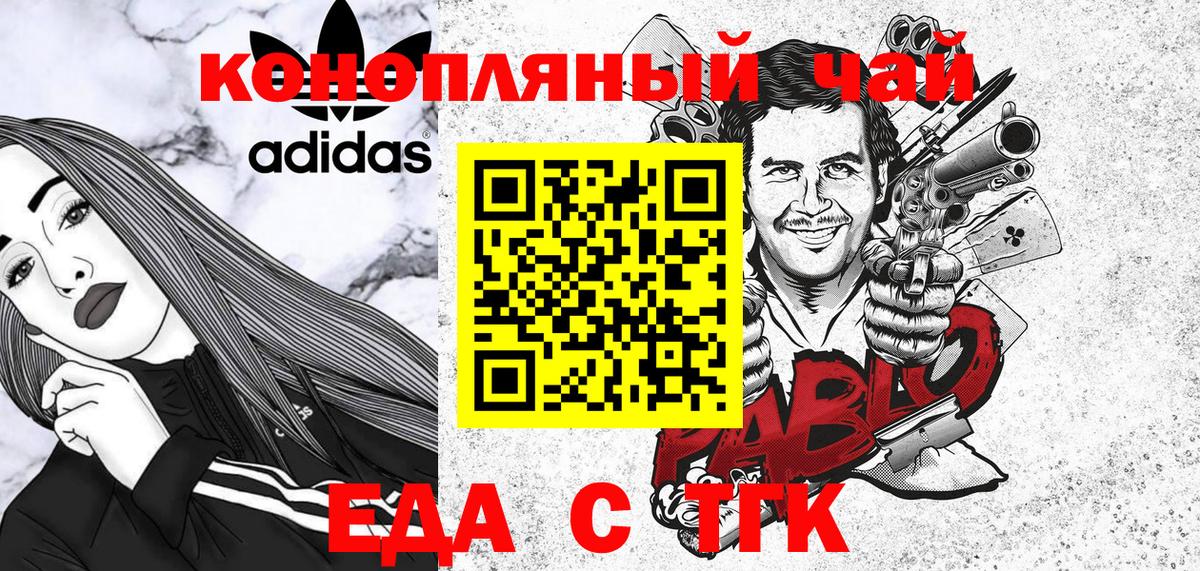 Еда ТГК конопля Долгопрудный