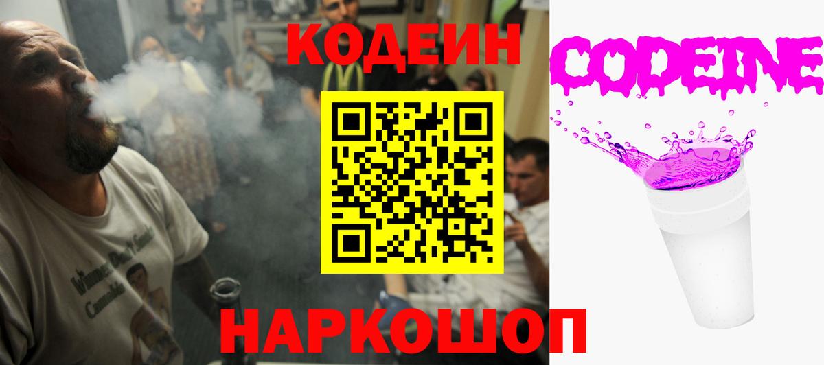 Долгопрудный  Кодеиновый сироп Lean напиток Lean (лин)  Кодеин напиток Lean (лин)  Вход с VPN 