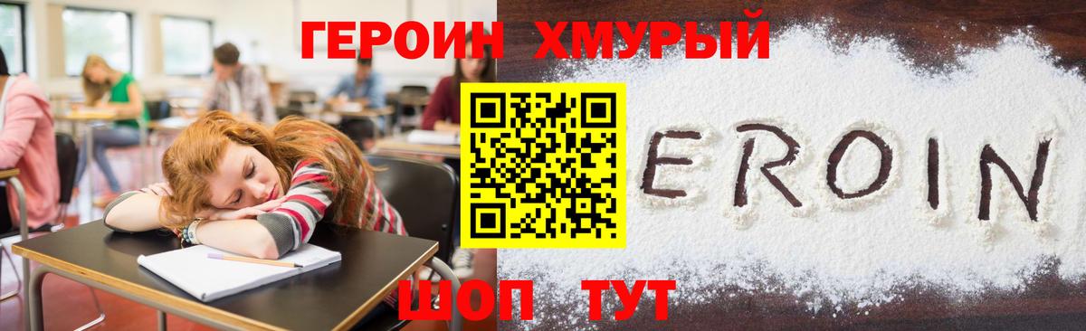 Долгопрудный  ГЕРОИН Heroin  Вход с VPN 