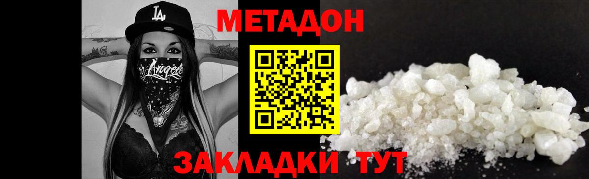 Метадон methadone  mega ONION  Метадон мёд  Долгопрудный  Вход с VPN 